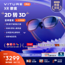 VITURE Pro 旗舰级XR/AR眼镜 全球首发2D转3D AI实时驱动 1000nits入眼亮度 120Hz高刷 非VR 智能眼镜