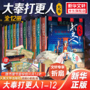 【套装专享定制折扇】大奉打更人全套正版1-12册1税银风波+2妖乱桑泊+3云州迷踪+4案起宫城+5佛意问心+6天人之争+7血屠千里+8江湖路远+9国士无双+10匹夫一怒+11少年羁旅+12雍州风云 大