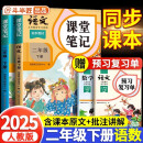 2025斗半匠课堂笔记二年级下册语文数学人教版同步教材随堂笔记教材全解小学生课堂预复习辅导书（2册）