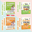 宝宝脾胃好病不找，肺养好，长高健脾补脑食谱 李爱科（套装共4本）