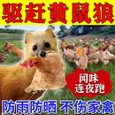 驱黄鼠狼养殖场家用药驱赶黄鼠狼的专用驱赶药包防黄鼠狼专用神器 三包【千米不再来】