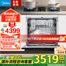 美的（Midea）【灶下V9】洗碗机嵌入式台式家用灶下13套105℃热风烘干一级水效一键单消毒四星消毒变频节能