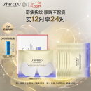 资生堂（SHISEIDO）悦薇智感紧塑焕白眼膜12对提拉紧致淡化细纹补水保湿生日礼物