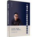 “德才岗” 皇甫宝荣著 中国商务出版社