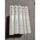 [二手9成新] 兰州通史（五册合售） 民国卷 明清卷 秦元卷 先秦卷 中华人民共