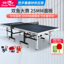 双鱼乒乓球桌家用乒乓球台室内可折叠移动乒乓球案子标准大赛级球馆 专业比赛款H295