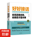 好好说话会说话情绪控制向上社交人间值得心理学治愈跟任何人都聊得来幽默让你充满魅力 职场生活防小人书籍 好好接话会说话是优势会接话才是本事