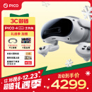 PICO 4 Ultra MR 混合现实一体机【OS 新功能升级】VR智能3d眼镜头显游戏机非quest3送礼 企业团购