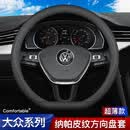 Ewitgo汽车方向盘套纳帕皮纹透气防滑超薄四季适用圆型车把套D型 适用于 【D】大众速腾迈腾朗逸途观凌渡帕萨特途岳宝来探岳