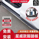 路安畅【免费安装】适用于SUV脚踏板外侧装饰踏板改装越野车踏板一对装 星威款 宽12cm厚4cm 其他车型备注【或联系客服】