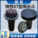 御霆铸铁87型雨水斗喇叭口元斗承插落水斗虹吸式雨水斗直排地漏 DN100内插式三件套（30公分）