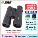 CELESTRON美国星特朗双筒望远镜天神12X60高清高倍微光夜视防水高清 热销10X42(高清版)送手机拍照夹+