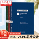 RISC-V CPU芯片设计:香山源代码剖析