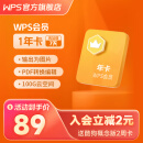 【老客续费专享】wps会员套餐1年卡 81+会员特权 PDF转word 批量输出长图 图片压缩 修改图片尺寸  pdf转excel 100G云空间客服消息自动发兑换码 兑换秒到 限购1件 WPS会员1