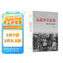 从战争中走来 两代军人的对话 张爱萍人生记录