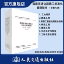 【全7册】福建省高速公路施工标准化管理指南 第一分册～第七分册（第三版）  阅读狂欢节