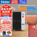 海尔（Haier）骄阳空气能热泵空气源采暖机大10匹双变频超一级能效冷暖两用地暖