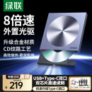 绿联 8倍速 USB外置光驱刻录机DVD  移动光驱 外置刻录一体 适用笔记本电脑台式机外接光驱便携 【合金双线款】USB+Type-C双线