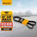 马牌（Continental）发电机附件皮带6PK1246(适配丰田凯美瑞2.0/雷克萨斯ES200）