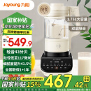 九阳（Joyoung） 破壁机家用免滤豆浆机全自动1.75L大容量低音降噪多功能榨汁料理机Y921-E【国家补贴】