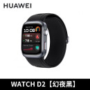 华为（HUAWEI）【送健康好礼】华为血压手表WATCH D2腕部动态血压记录仪ECG一键体检健康运动蓝牙通话睡眠检测 新款watch D2【幻夜黑】