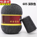 恒源祥（HYX）【一斤】貂绒毛线中粗手编羊绒线纯山羊绒毛线团手工编织 深灰色 605