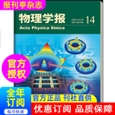 物理学报 杂志订阅 2026年 当月起订 1年共24期 2-425 报道我国物理学各分支学科最新研究工作