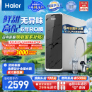 海尔（Haier）鲜活水家用净水机1200G pro 6年RO反渗透厨下直饮净水器3.48L/分HKC3000-R793D2U1家电国家补贴