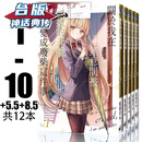 现货 在关于我在无意间被隔壁的天使变成废柴这件事1-10 5.5 8.5 轻小说 东立 佐伯さん关于邻家的天使大人 不知不觉把我惯成了废人 全套 神话典传