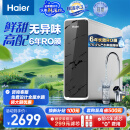 海尔（Haier）鲜活水净水器家用净水机1200G pro 6年RO反渗透厨下直饮净水器3.48L/分以旧换新HKC3000-R793D2U1