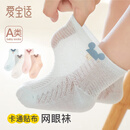 爱宝适婴儿袜子夏季薄款新生儿宝宝低筒网眼棉袜4双S码（0-6个月）S762