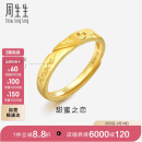 周生生情人节礼物足金Amore黄金戒指女款开口戒求婚结婚78036R计价3.5克