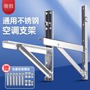 骏敖1.5P 空调支架 挂架 加厚不锈钢空调室外机架子 适用格力奥克斯美的海尔1.5匹通用空调托架