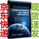 面向地球科学的深度学习 遥感、气候科学和地球科学的综合方法 作者：古斯特·开姆普斯·瓦尔斯，戴维斯·图雅