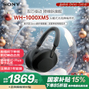 索尼（SONY）[领15%国家补贴]WH-1000XM5 头戴式无线降噪 蓝牙耳机 AI智能降噪 黑色