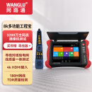网路通工程宝8英寸多功能数字网络视频测试仪视频监控WiFi检测poe供电网线寻线验电一体摄像头工程设备V8