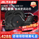 JBL汽车音响GX系列改装升级6.5英寸两分频同轴喇叭车载扬声器套装 【豪华型】6喇叭+DSP