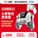 北通鲲鹏50智能无线游戏手柄类xbox霍尔switch电脑PC手机电视steam蓝牙体感映射NS原神怪物猎人荒野