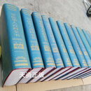 全套12册 华侨华人百科全书 人物卷 社区民俗卷 文学艺术卷 社团政党卷 新闻出版卷 经济