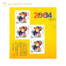 第三轮十二生肖赠送版系列（2004-2015年生肖黄版、版式三） 2004年猴赠送版邮票
