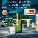 海蓝之谜（LA MER）倒数日历明星限定小火车礼盒护肤品套装化妆品生日圣诞礼物送女友