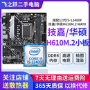 技嘉/华硕/鲲鹄主板H61/B85/ H81 3/4/7/9/10代英特尔CPU 台式机主板二手主板 I5 12400F+华硕/技嘉H610M.2小板