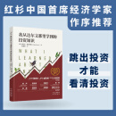 自营正版 我从达尔文那里学到的投资知识 樊登 投资 红杉中国首席经济学家作序力荐