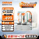 欧司朗（OSRAM）汽车氙气大灯疝气灯泡 经典版套装 原厂升级型 D3S 2只装