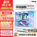 华硕ROG i9 14900KF系列4080Super主机ROG太阳神全家桶水冷游戏直播4K渲染组装台式组装电脑游戏主机 配六丨14900KF+4080Super