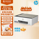 惠普（HP）Smart Tank583 彩色打印机A4彩色喷墨家用办公无线原装内置连供文档照片复印扫描一体机519升级款