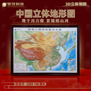 【大型精雕】中国地图 3D凹凸地形图三维立体浮雕 228cm*168cm