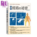图解经络秘祕密 新版 随书附赠国际标准经络穴位图及人体十二经脉图拉页海报 港台原版 唐颐 华威国际