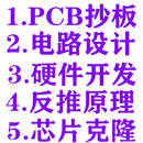 KOWSIPCB抄板克隆线路板反推原理图复制PCB布线改板电路设计芯片克隆升级款