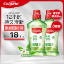 高露洁（Colgate）清新茶健漱口水消炎杀菌深层清洁防蛀牙清口气无酒精套装1000ml